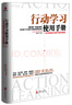 行动学习使用手册：一本书讲透行动学习如何落地 实拍图
