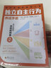 孤独症谱系障碍儿童独立自主行为养成手册 制作和使用活动时间表 第2版 华夏出版社有限公司 (美)林恩·E.麦克兰纳汉,(美)帕特里夏·J.克兰茨 著 张莹 译 书籍 图书 晒单实拍图