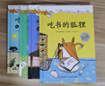 新华书店官方正版吃书的狐狸全5册注音版3册一二年级小学生课外阅读书籍8-12岁儿童睡前故事书儿童文学读物阅读书目外国获奖小说亲子共读经典儿童绘本阅读与写作的启蒙童话 北京科学技术出版社 吃书的狐狸全4 实拍图