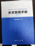 水文地质手册（第二版）中国地质调查局主编   地质出版社 晒单实拍图
