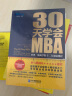 30天学会MBA：世界一流商学院十二门浓缩课程 实拍图