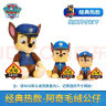 汪汪队立大功（PAW PATROL）汪汪队玩具毛绒全套狗狗玩偶公仔男女孩玩具旺旺队 经典款-阿奇公仔【需选尺寸】 小号-坐高15.2CM 实拍图