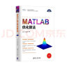 MATLAB优化算法/科学与工程计算技术丛书 实拍图