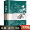 世说新语原著原版正版书籍文言文全注全译版初中生九年级初三阅读带译注释无障碍阅读 实拍图
