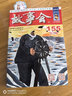 2024年《故事会》合订本155期 小说 实拍图
