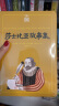 莎士比亚故事集（夏洛书屋第五辑50 美绘版) 知名译者马爱农倾情翻译 实拍图