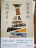 瓷器里的文明碎片 领略中国瓷器的前世今生 研读瓷器发展史上的节点 古玩收藏鉴赏参考资料书历史知识普及艺术书籍 实拍图