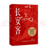 在深渊里仰望星空+长安客（全2册） 实拍图