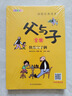 父与子漫画全集（全6册）二年级看图说话写话注音版小学生课外阅读必读彩图注音版扫码看动漫有声伴读 实拍图