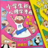 麦小乐驾到：小学生积极心理学漫画（全8册）【7-11岁】 老渔等著 儿童科普  实拍图