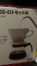 卡丽塔（Kalita）日本进口kalita卡丽塔咖啡壶套装滤杯陶瓷过滤器滴漏式滤纸分享壶 咖啡手冲器具套装102 实拍图