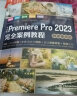 中文版Premiere Pro 2023完全案例教程（微课视频版）pr教程教材书籍 premiere短视频剪辑制作教程书 剪映抖音短视频视频剪辑自媒体制作广告动画影视动漫制作 实拍图