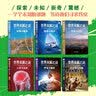 世界未解之谜大全集全6册 彩图珍藏版地理海洋宇宙建筑动物植物人体自然历史文化古文明宝藏百科全书青少年儿童科普读物畅销书  实拍图