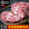 湾钰蜜 4斤黑猪梅花肉猪颈肉新鲜冷冻生猪肉雪花肉农家土猪梅头肉叉烧 黑猪梅花肉4斤 实拍图