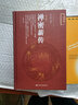 禅密薪传（修订版）述而作 张义尚 编著 社会科学文献出版社 实拍图