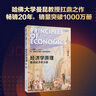 【当当正版包邮】曼昆经济学原理 宏观经济学+微观经济学分册 经济学理论入门教材 北京大学出版社 第八版/第七版可选 微观经济学分册（第8版） 实拍图