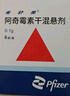 【原研药】希舒美 阿奇霉素干混悬剂 0.1g*6袋/盒 实拍图