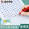墨点字帖 高中生必背古诗词文言文64篇楷书钢笔练字专用荆霄鹏正楷硬笔书法控笔训练字帖（4本） 实拍图