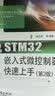 STM32嵌入式微控制器快速上手（第2版） 实拍图