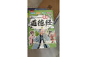 【全3册】漫画道德经 孩子都爱看的漫画道德经有声伴读大字注音版课外阅读书籍受益一生的中国文化精髓 实拍图