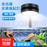 品牌同厂晶普达原生溪流缸鱼缸筒灯led全光谱水草爆藻金鱼出苔灯 全光谱混白光-30W黑色+支架 实拍图