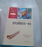 四大名著知识点一本全 初中生小学生无障碍阅读 四大名著全套原著正版青少版小学生版考点练习题 实拍图