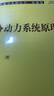微分动力系统原理 实拍图
