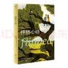 怦然心动: 精装纪念版（斯人若彩虹，遇上方知有！让王俊凯、肖战、龚俊、朱一龙、杨幂怦然心动的初恋故事） 小说 实拍图
