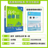 2026高中必刷题 高二上 数学 选择性必修 第一册 北师版 教材同步练习册 理想树图书 实拍图