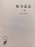 权力意志(上下卷)/汉译世界学术名著丛书 实拍图