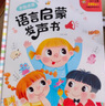 孩悦时光 语言启蒙发声书宝宝看图学说话早教有声书幼儿早教启蒙启智儿童绘本 六一儿童节礼物 实拍图