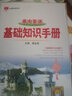 基础知识手册 高中英语 适用于2023年 薛金星、高考复习、高考备考知识、高考手册、高中知识梳理必备 实拍图