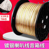 YYAUDIO杨阳发烧级6N无氧铜镀银音频线音响线散线音箱线喇叭线 汽车喇叭线散家庭影院功放专用布线 透明 5米 实拍图