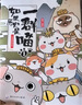 如果历史是一群喵12-14（套装共3册） 实拍图