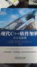 现代C++软件架构：方法与实践 实拍图