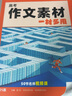 腾远高考作文素材高考版高中作文满分作文高考作文素材2025高中语文作文素材高中议论文高中作文书满分作文高中语文经典高考作文素材大全高考 晒单实拍图