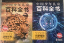 中国少年儿童百科全书 (全8册）探索奇趣奥秘 激发创新灵感 实拍图