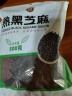 奉天秀华熟黑芝麻500g烘焙生黑芝麻粒即食低温炒熟干吃商用免洗白芝麻伴侣 熟黑芝麻1斤 实拍图