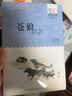 百年百部经典书系 苍狼 小学生课外阅读 小学5-6年级阅读拓展书目  收录狼的故事、苍狼两部动物小说 全国优秀儿童文学奖 10-14岁 实拍图