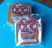 杏花楼老字号广式玫瑰豆沙月饼五仁蛋黄肉松莲蓉火腿100g上海特产糕点心 【创新口味】奶油椰蓉100g*6 实拍图