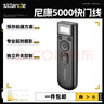 斯丹德（sidande） RST-5000N3有线定时快门线单反相机延时摄影专业防抖创意B门适用尼康快门遥控器  实拍图