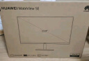 华为MateView SE 23.8英寸显示器 100Hz高刷 IPS全面屏 P3广色域 低蓝光无频闪 DP+HDMI 电脑办公 实拍图