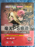 毫无PS痕迹：你的第一本Photoshop书（第二版） 不要再将机械的实例模仿作为学习PS的方法，那你将永远不能随心所欲  20年骨灰级PS讲师赵鹏呕心力作京东超级618 实拍图