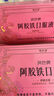 固本堂 润色阿胶黄芪补血口服液补铁补气血改善贫血90支阿胶浆营养品 实拍图
