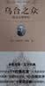 乌合之众 群众心理研究（软精装插图版）社会心理学领域扛鼎之作 入选改变世界的20本书 实拍图