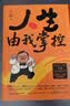 人生由我掌控 王晶导演内地首本力作！50年从影经验、巨星合作内幕、娱乐圈生存法则！ 发书评赢免单 实拍图