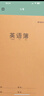 晨光（M&G）文具16K/30张缝线本 记事本笔记本子 牛皮纸封面英语本簿 软抄本 10本装F16360 实拍图