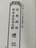 楚辞集注/中国古典文学丛书 实拍图