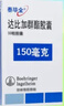 【原研进口】泰毕全 达比加群酯胶囊 150mg*10粒/盒 挂号问诊取药服务 实拍图