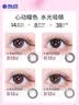 海昌【百搭花色】星眸美瞳半年抛2片彩色近视眼镜隐形自然舒适透氧 【清透水光瞳】零度海域-融瞳渐变感|14.5大直径 0度 实拍图
